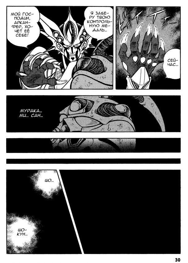 Guyver_t11_026.png